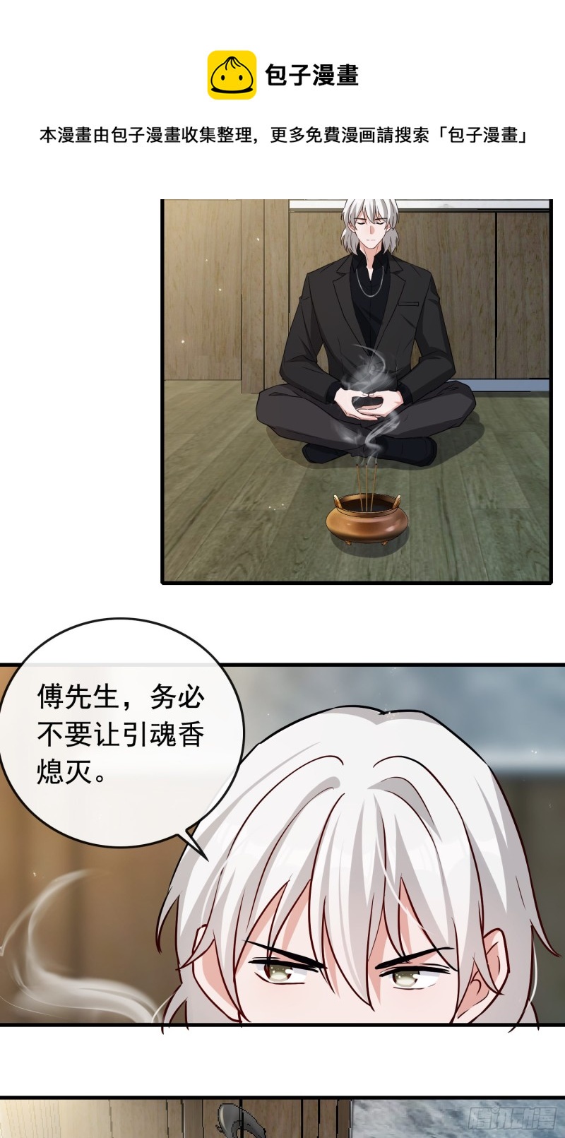 第60话 引魂香-第61话