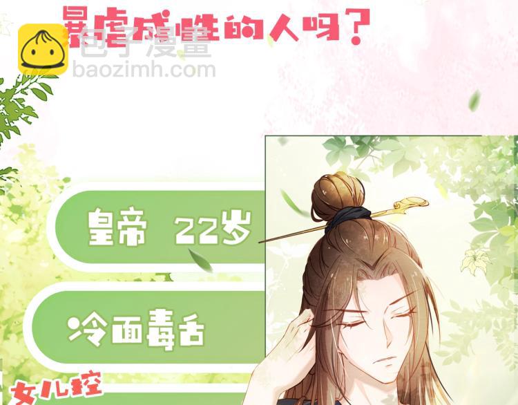 人设序章萌翻全场~-第1话