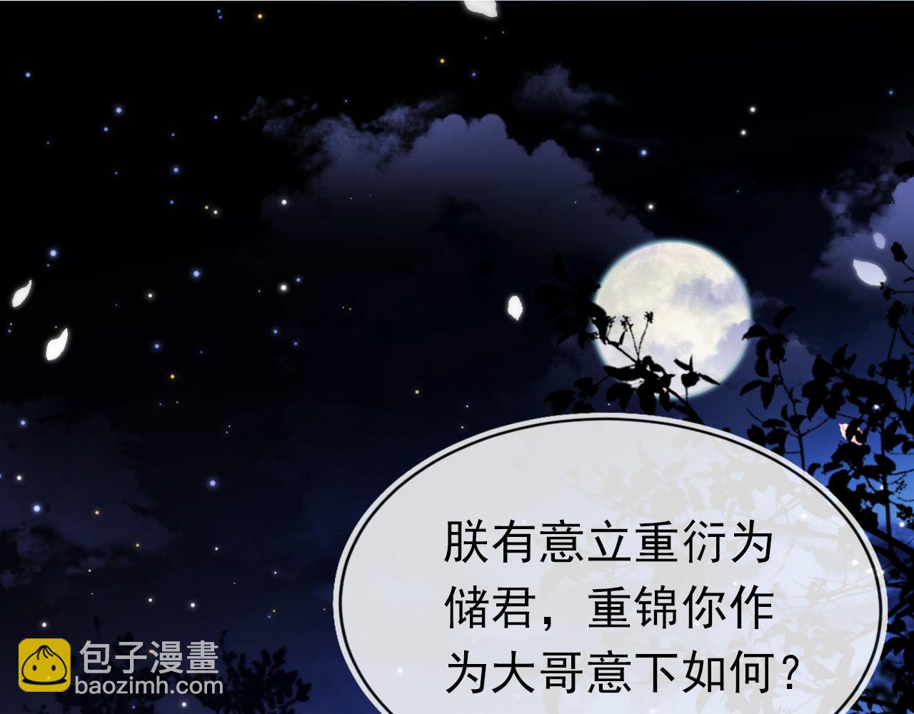 第117话 新太子？(1/2)-第119话