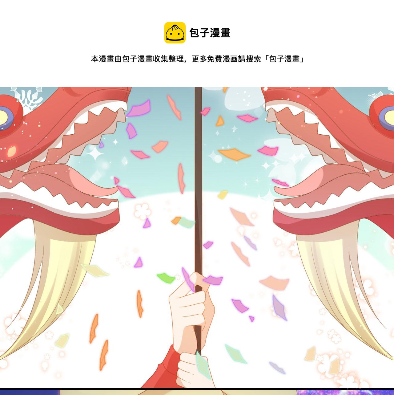 第119话 舞龙大会(1/3)-第121话