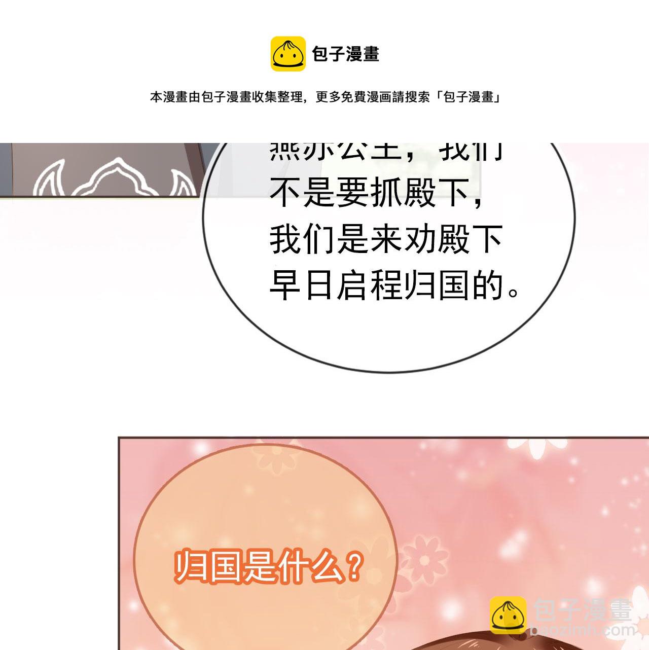 第59话 慕容赢归国？(1/3)-第61话