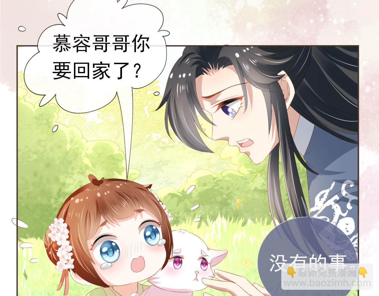 第59话 慕容赢归国？(1/3)-第61话