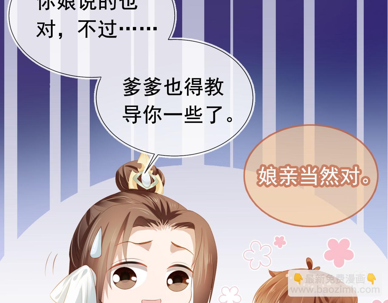 第67话 爹爹又生气了？(1/2)-第69话