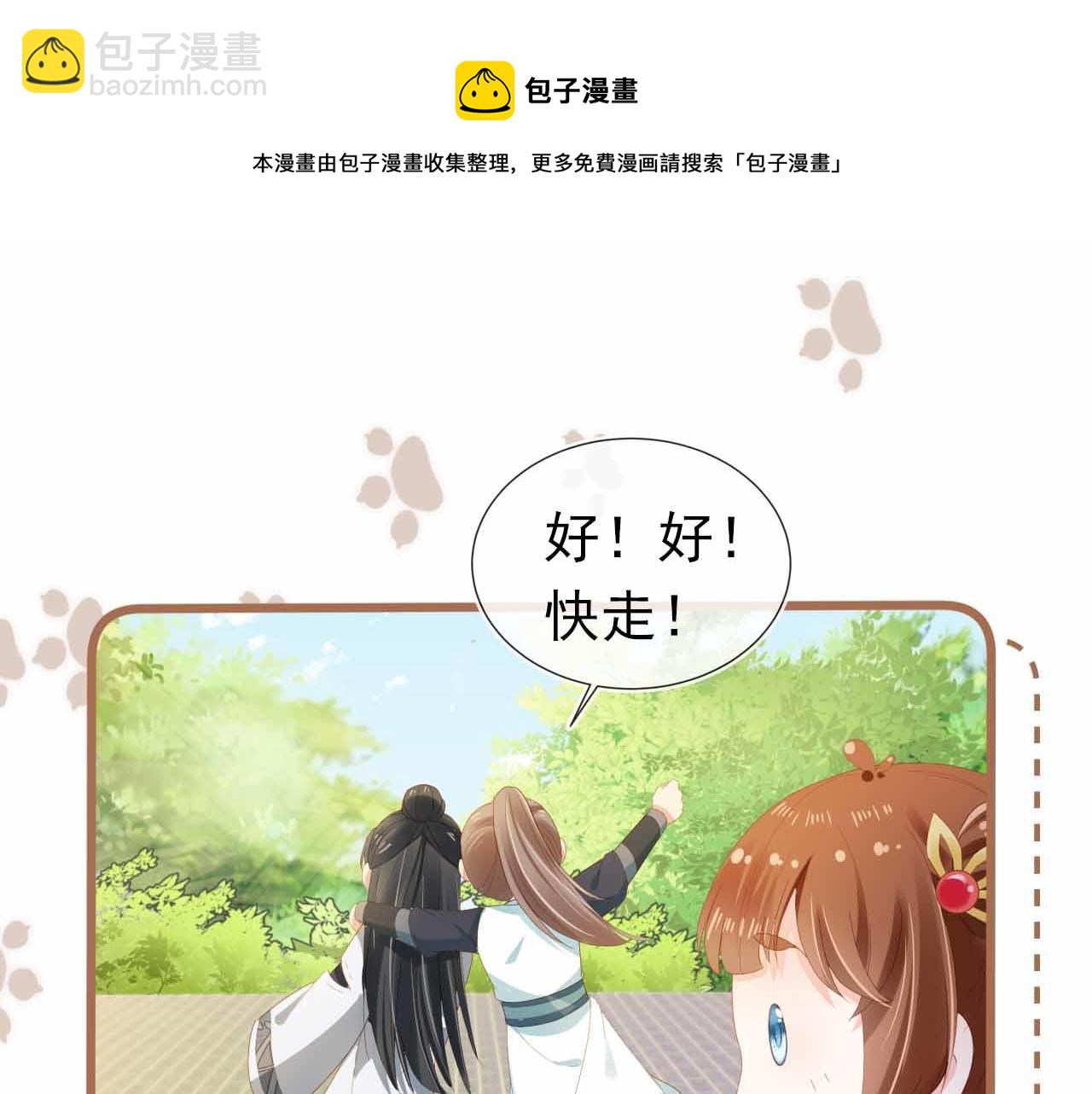 第69话 和慕容哥哥的约定(1/2)-第71话