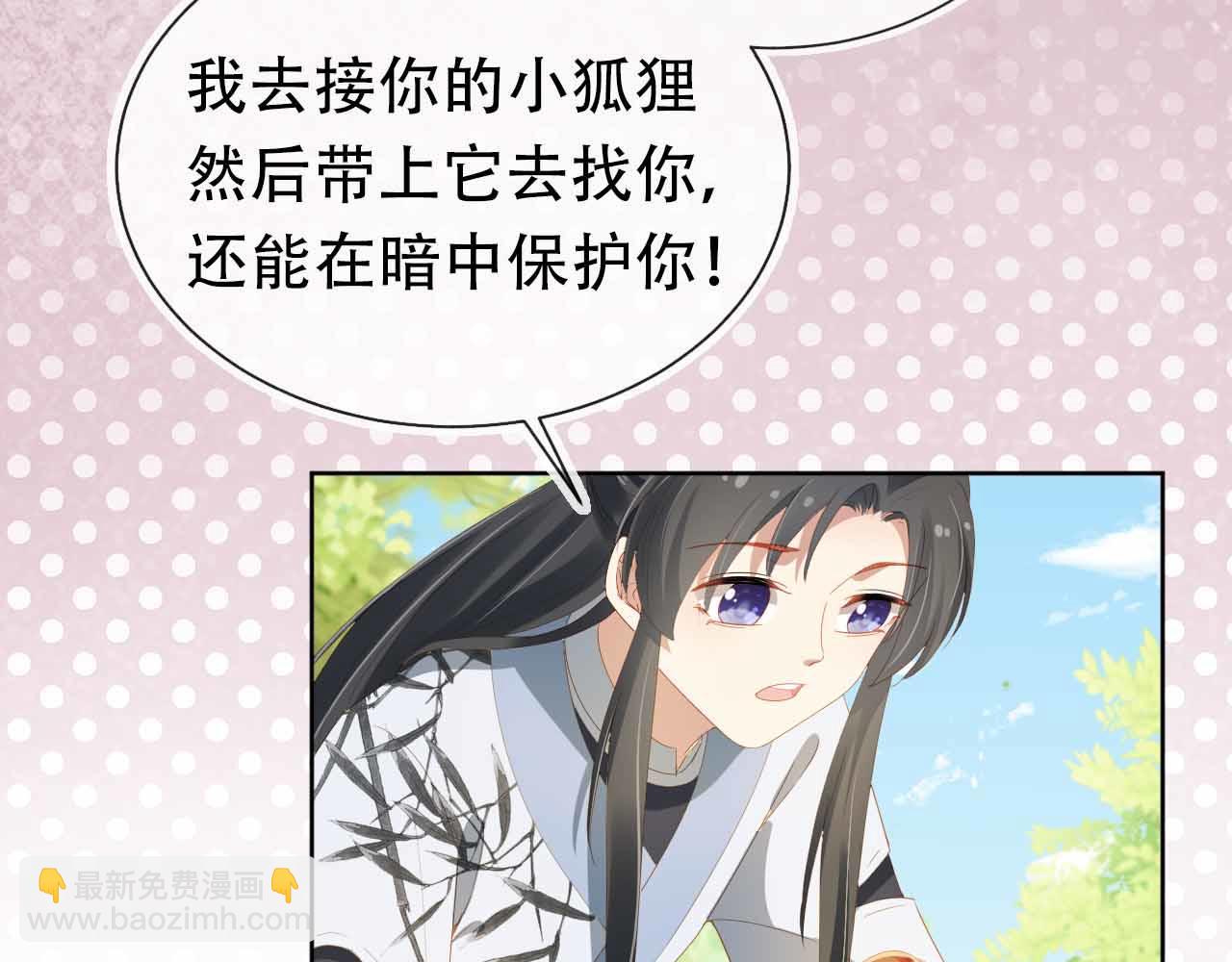 第69话 和慕容哥哥的约定(1/2)-第71话