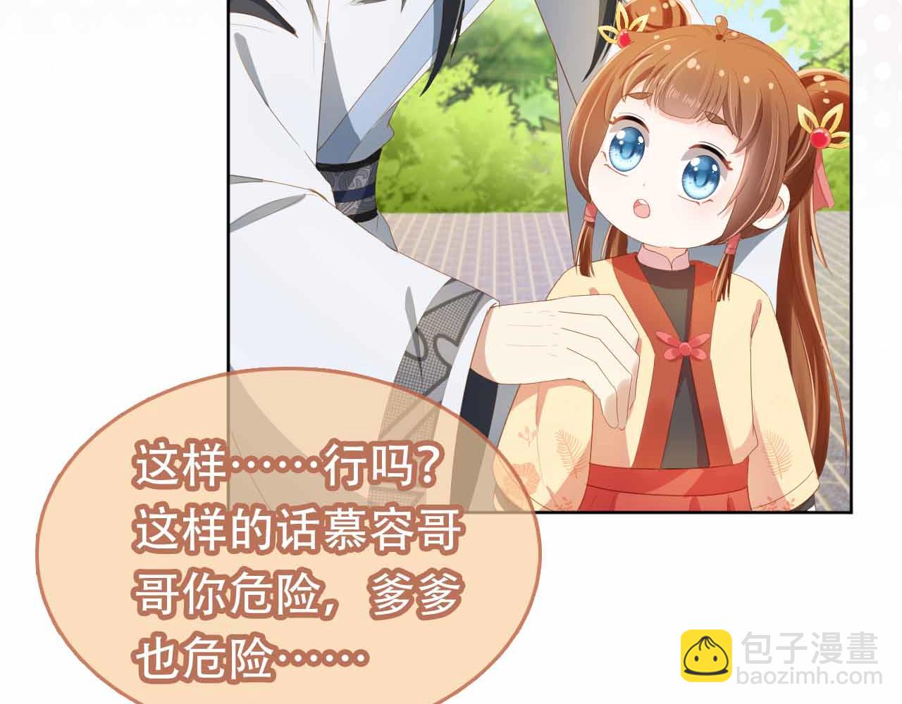 第69话 和慕容哥哥的约定(1/2)-第71话