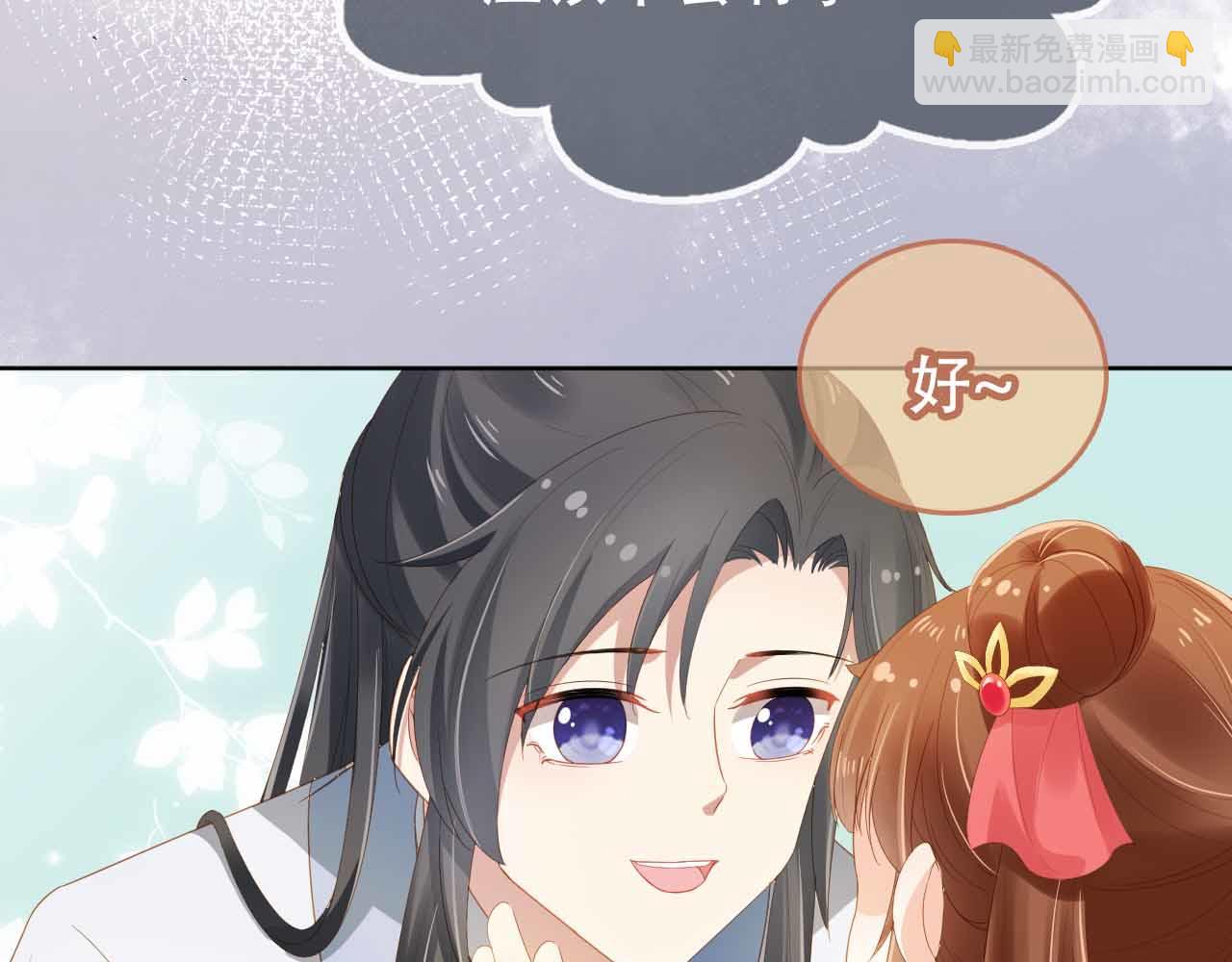 第69话 和慕容哥哥的约定(1/2)-第71话