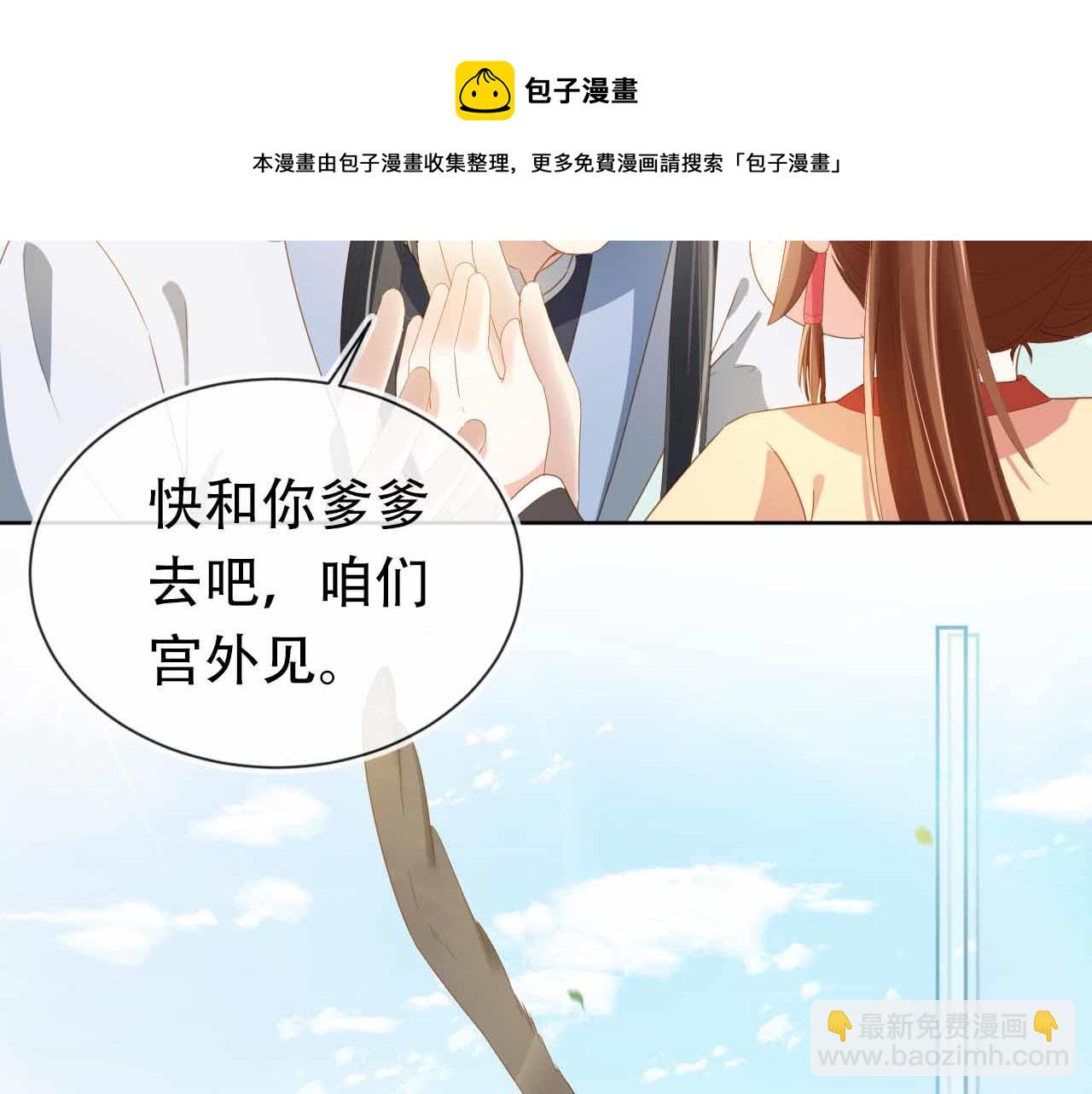 掌上萌珠 - 第69話 和慕容哥哥的約定(1/2) - 1