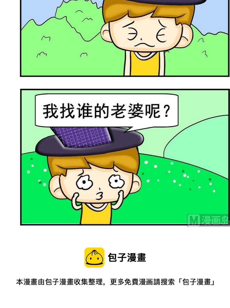 掌聲 - 3 找老婆 - 1