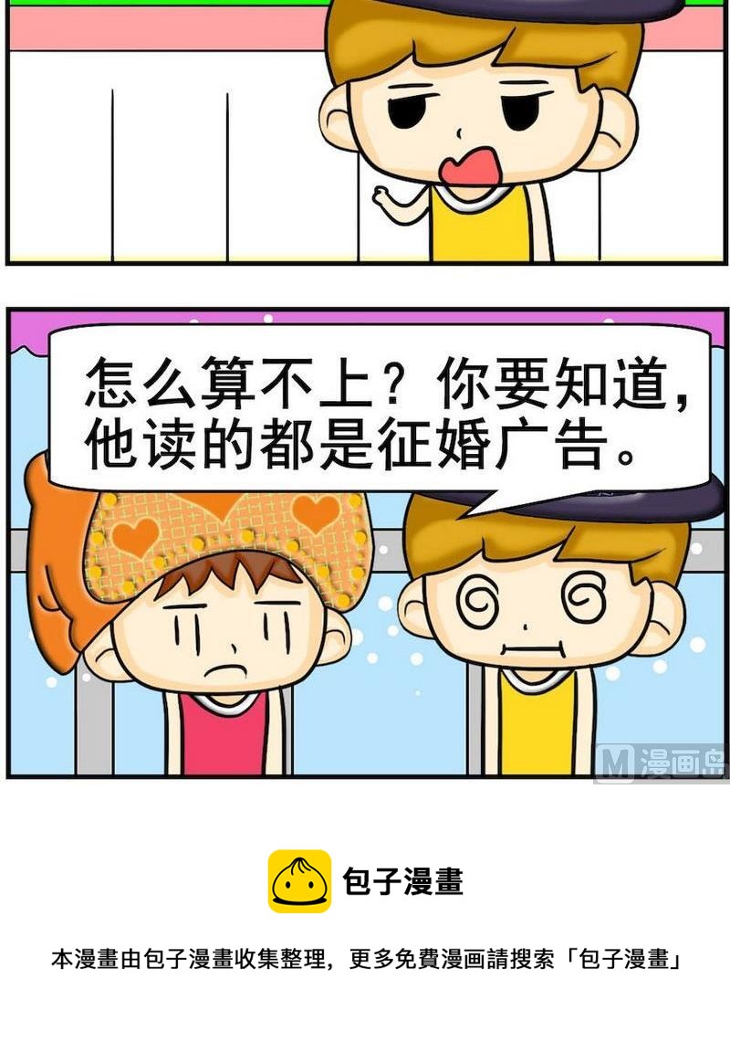 掌聲 - 7 徵婚廣告 - 1