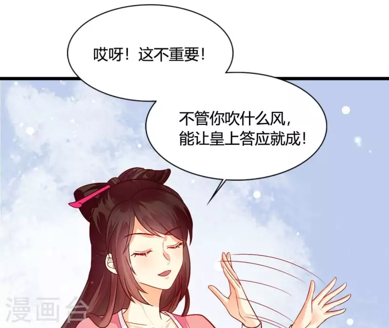 仗勢撩人 - 第101話 皇后的請求(1/2) - 4