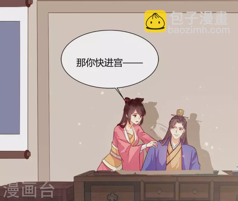 仗势撩人 - 第101话 皇后的请求(1/2) - 2