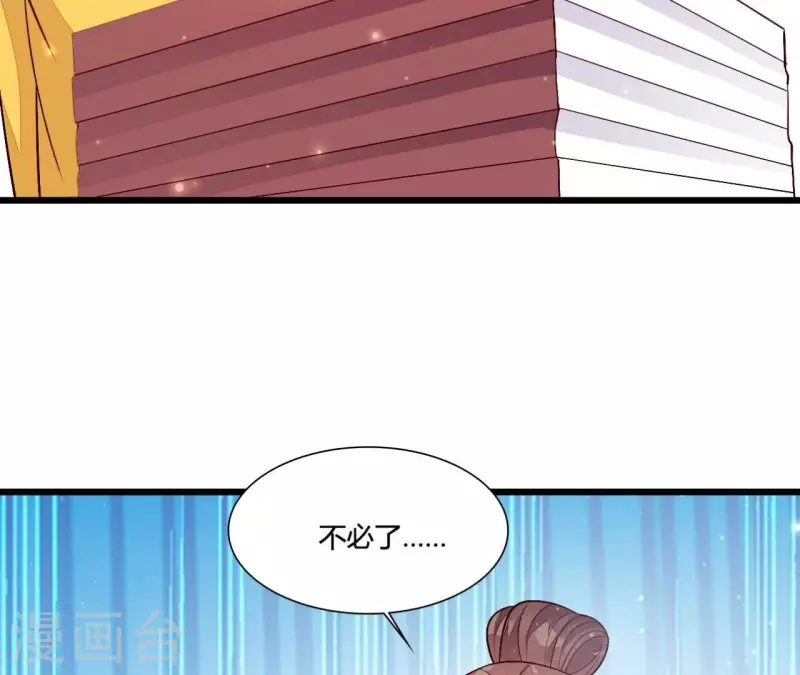 仗勢撩人 - 第101話 皇后的請求(2/2) - 3