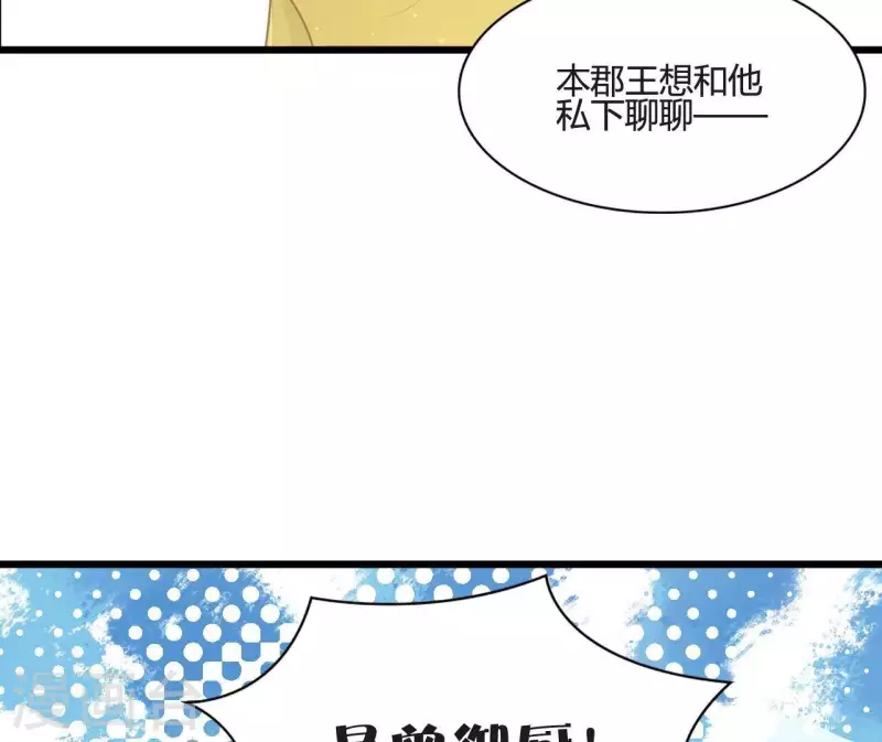 仗勢撩人 - 第109話 敲詐御廚(1/2) - 6