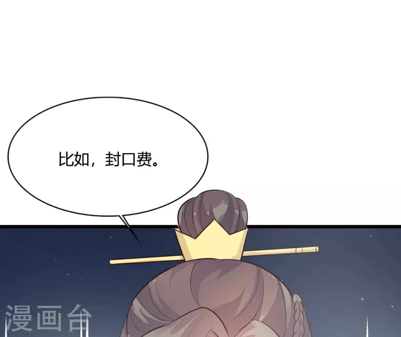 仗勢撩人 - 第109話 敲詐御廚(1/2) - 2