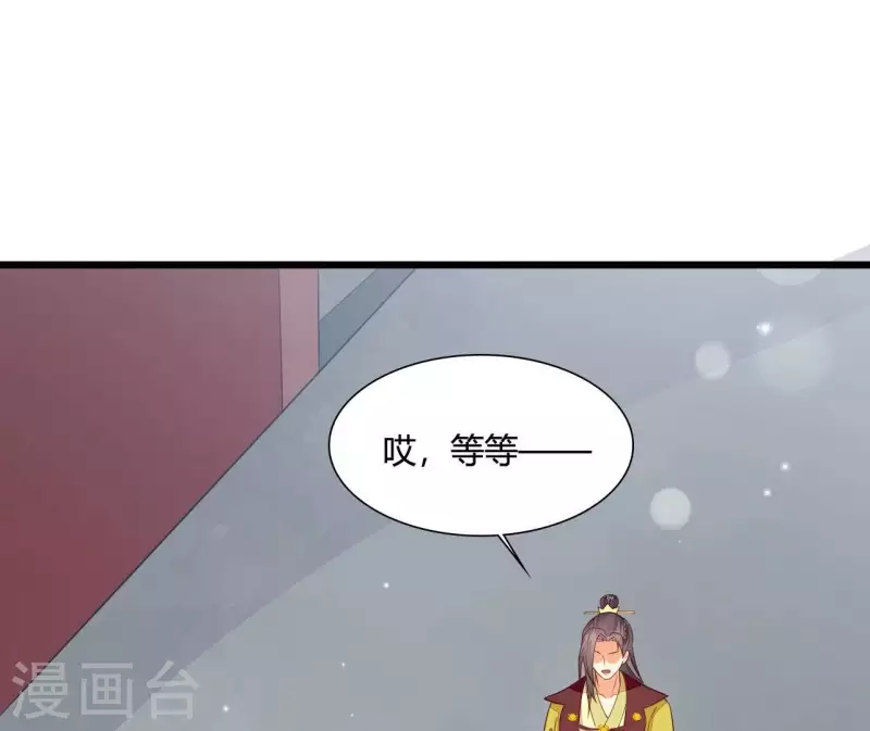 仗勢撩人 - 第109話 敲詐御廚(2/2) - 6