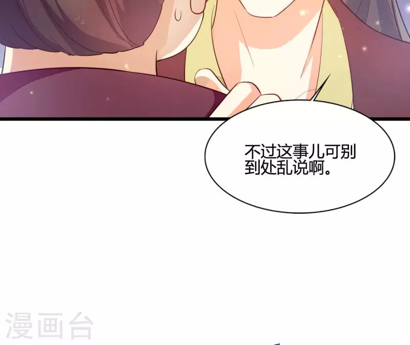 仗勢撩人 - 第109話 敲詐御廚(2/2) - 6