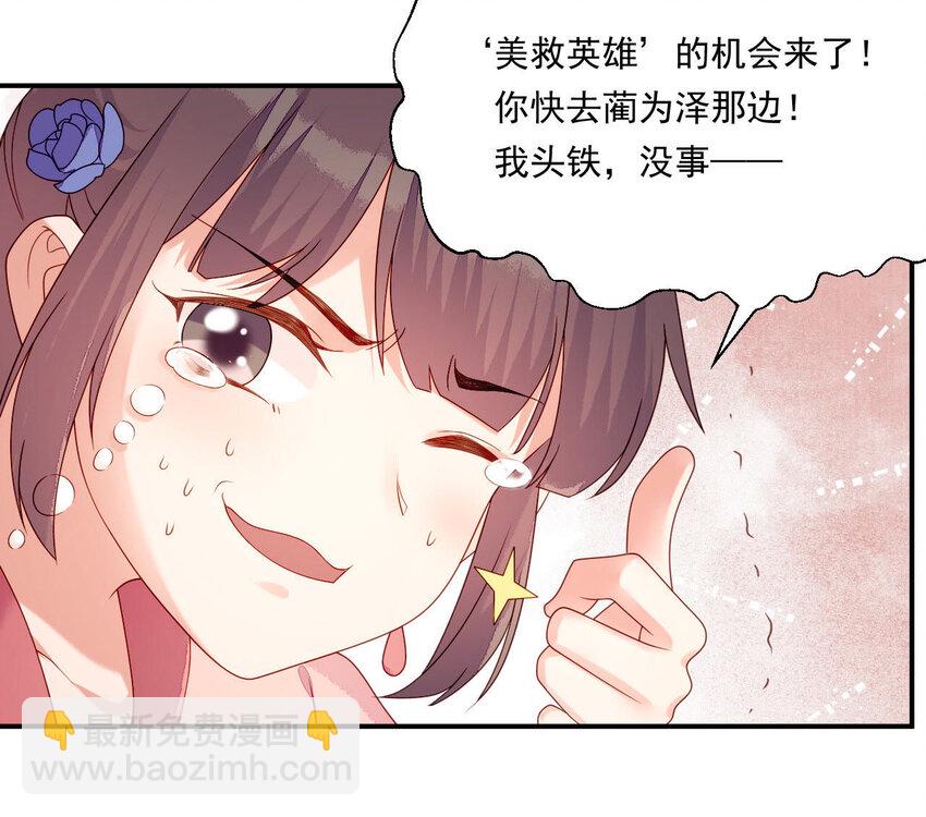 23 第22话 好姐妹好助攻！(1/3)-第23话