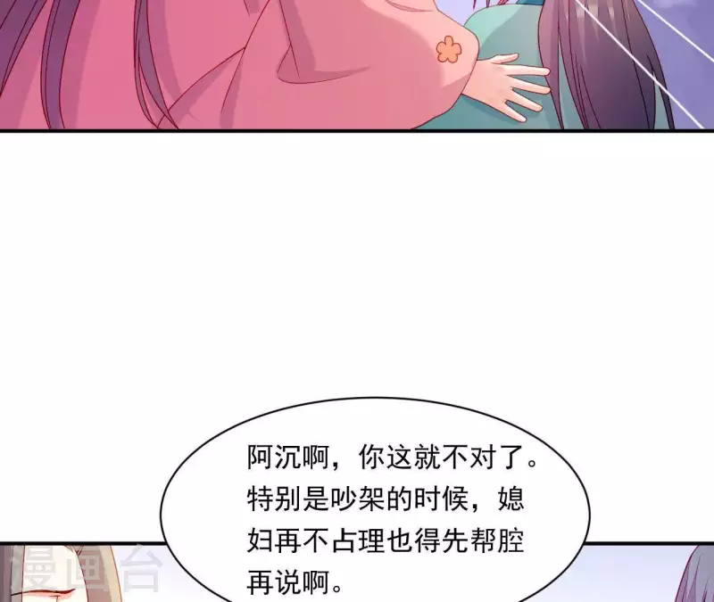 第37话 我怎么会生你气呢(1/3)-第37话