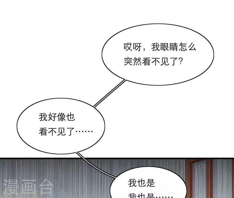 第67话 一吻便瞎三个人(1/2)-第67话