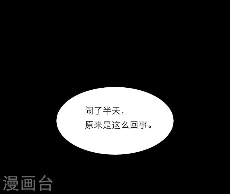 仗勢撩人 - 第73話 直男陸沉(1/2) - 1