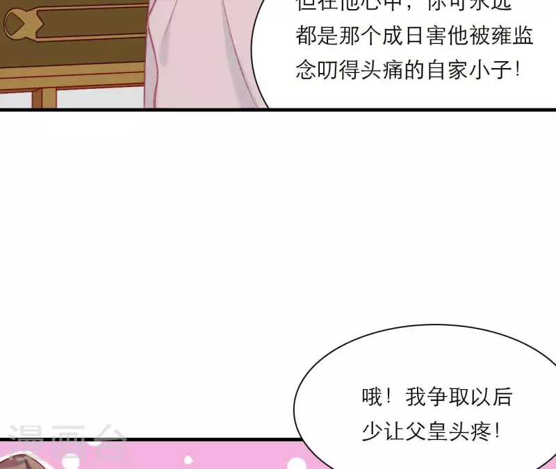 仗勢撩人 - 第77話 惦記皇子的媳婦(1/2) - 2