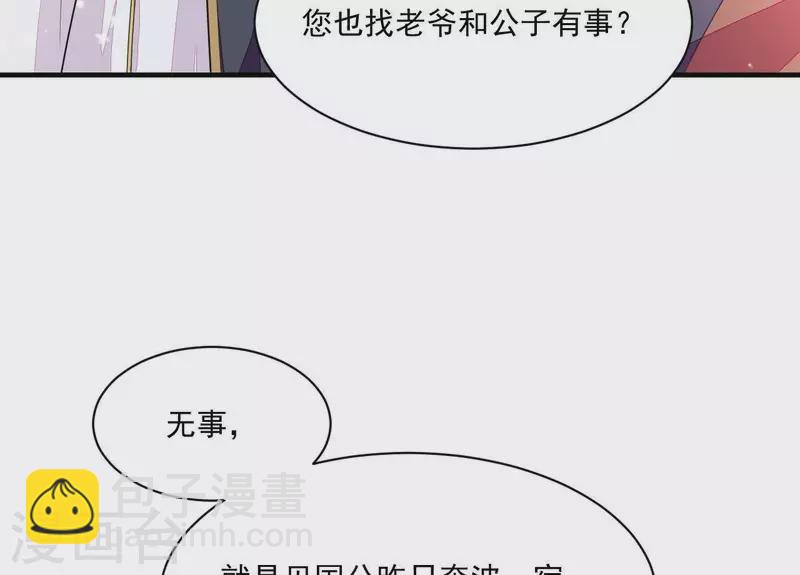 仗勢撩人 - 第83話 爭風吃醋(2/3) - 4