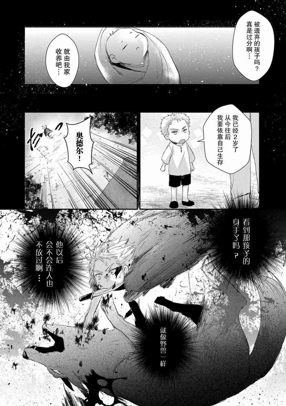 戰鬼和撿到的女兒悠閒生活 - 3話 - 2