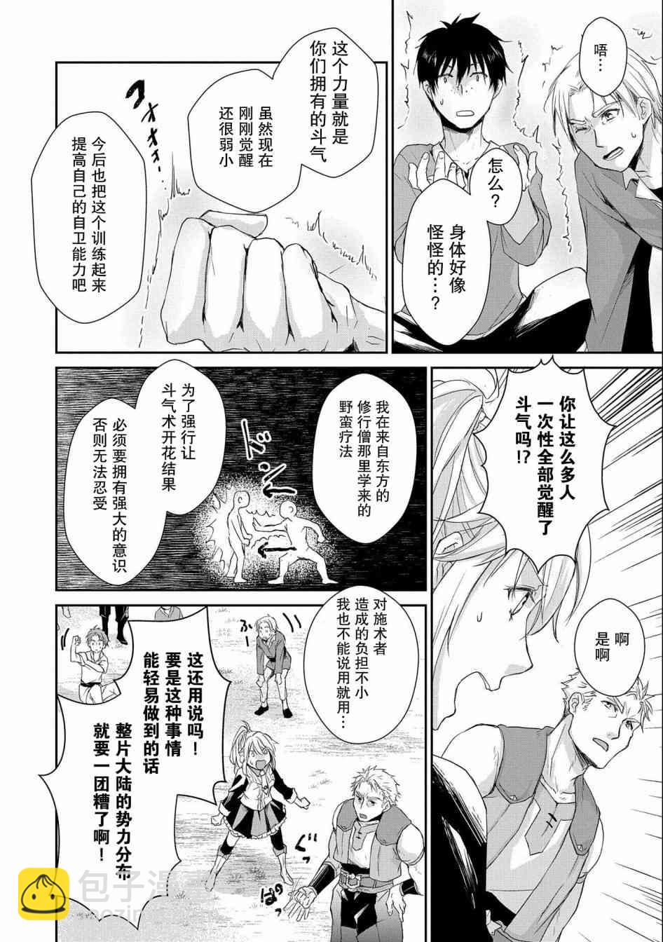 戰鬼和撿到的女兒悠閒生活 - 5話 - 5