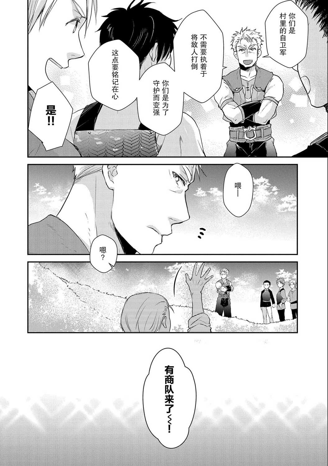 戰鬼和撿到的女兒悠閒生活 - 7話 - 4