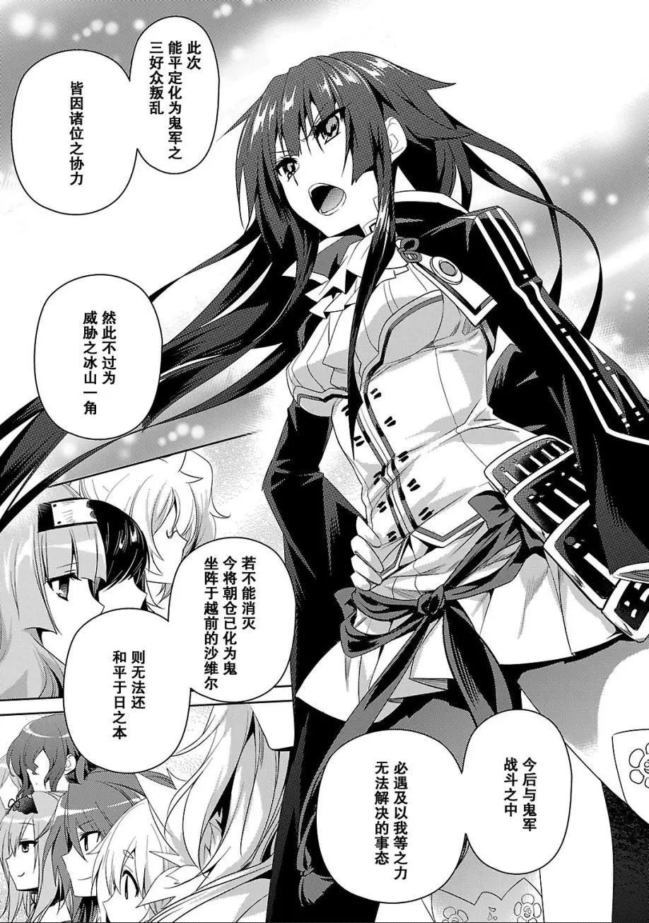 戰國†戀姬～乙女絢爛☆戰國繪卷～ - 第16回 - 5