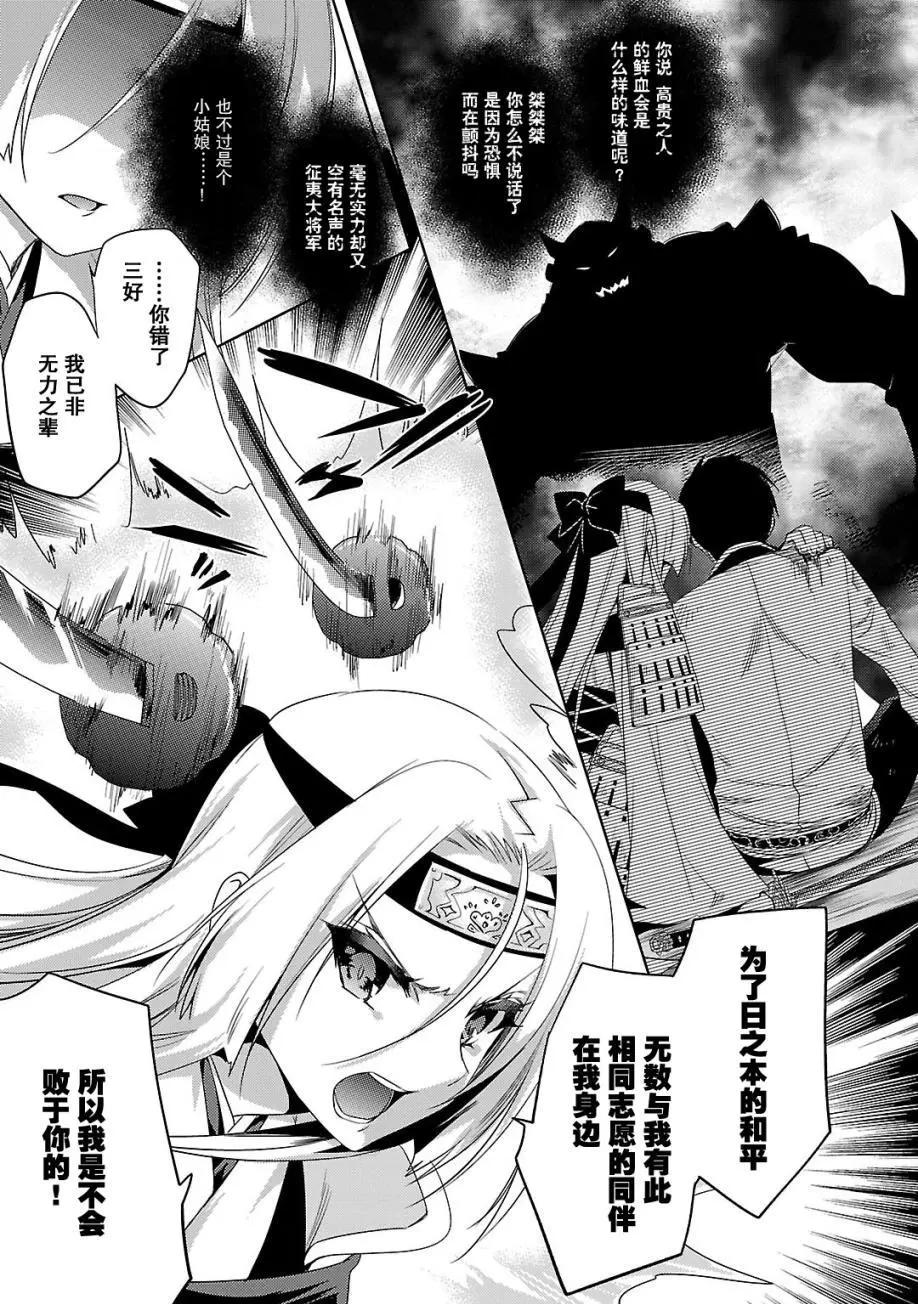 戰國†戀姬～乙女絢爛☆戰國繪卷～ - 第16回 - 5