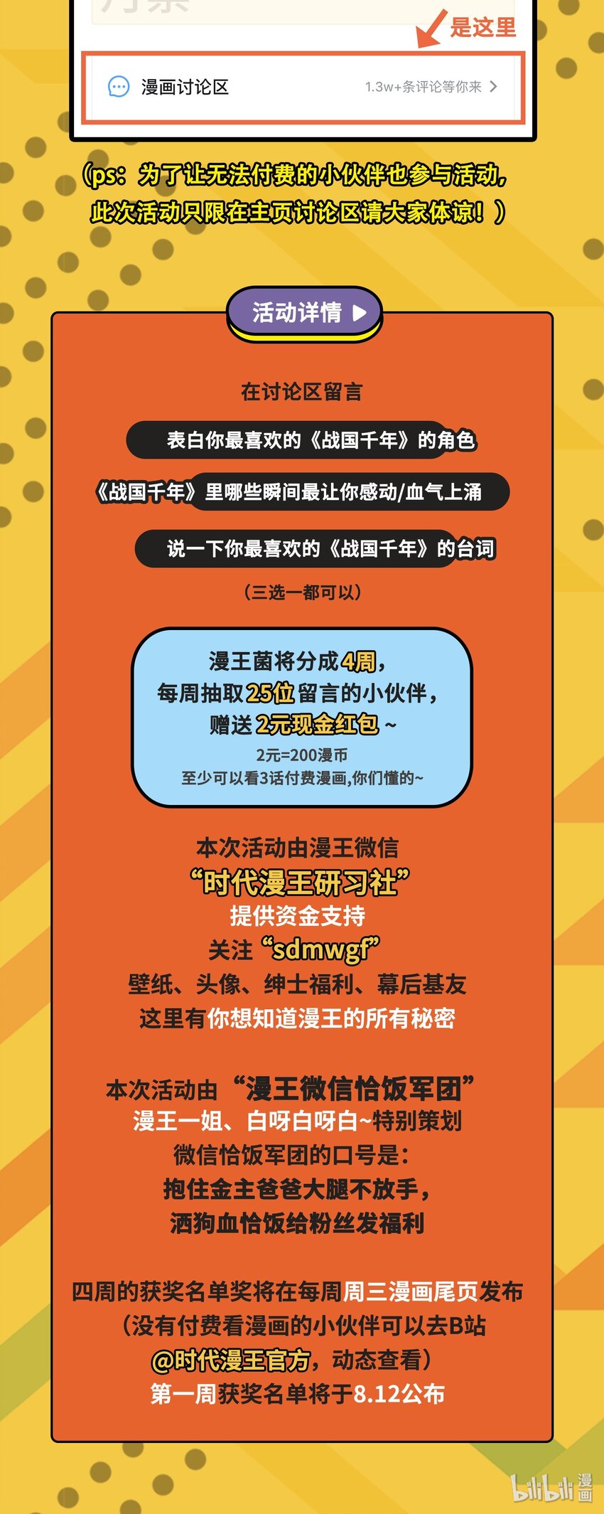 戰國千年 - 現金福利 評論抽送紅包 - 1