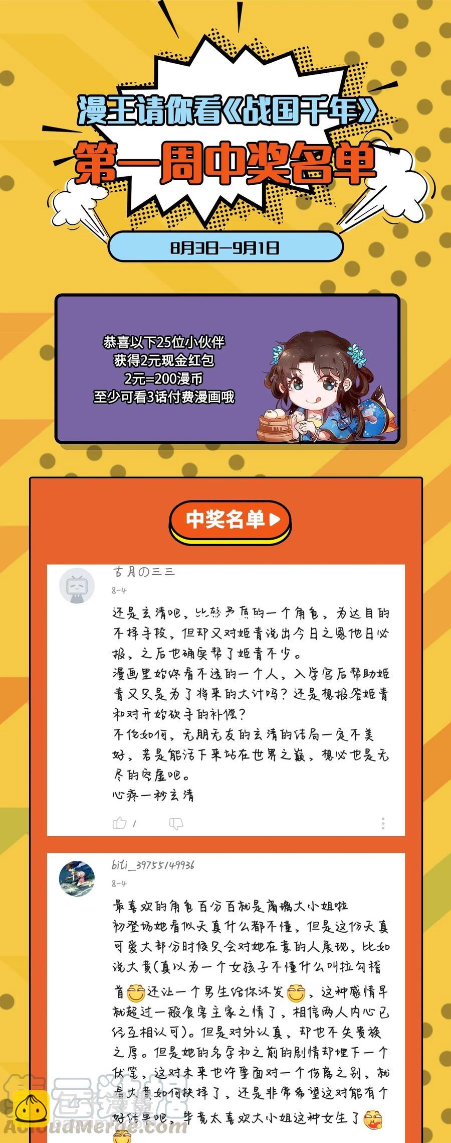 战国千年 - 112 COS是没有灵魂的(2/2) - 3