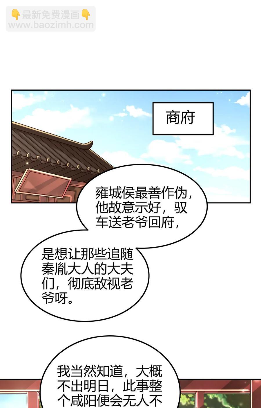 战国千年 - 120 同流合污(2/2) - 2