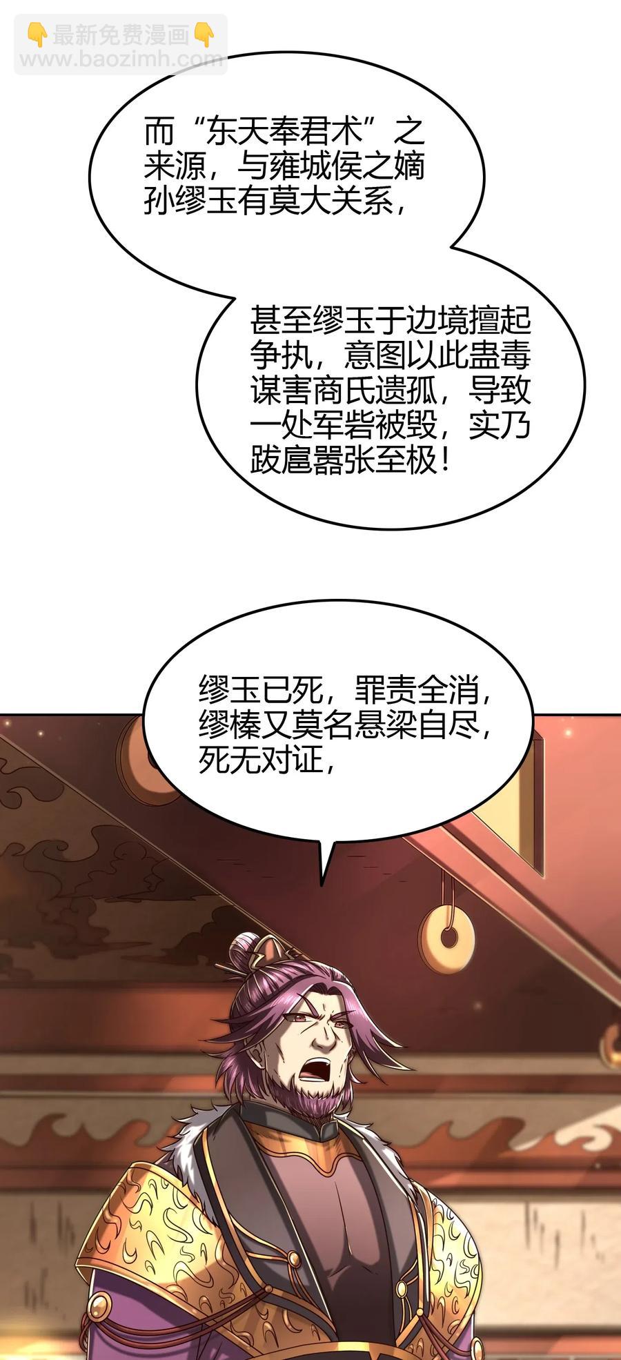 战国千年 - 146 阴谋(1/2) - 2