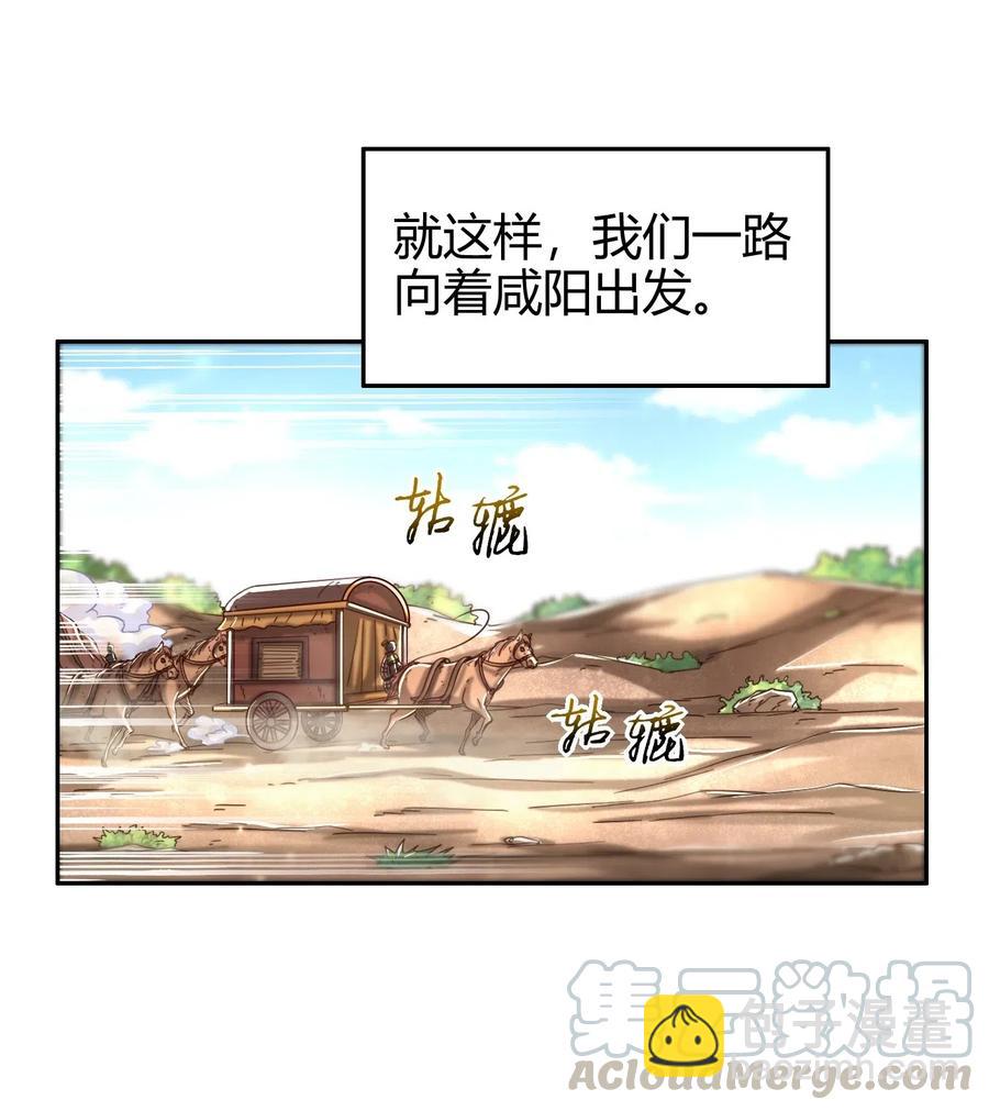 战国千年 - 148 陌丘见故人(1/2) - 6