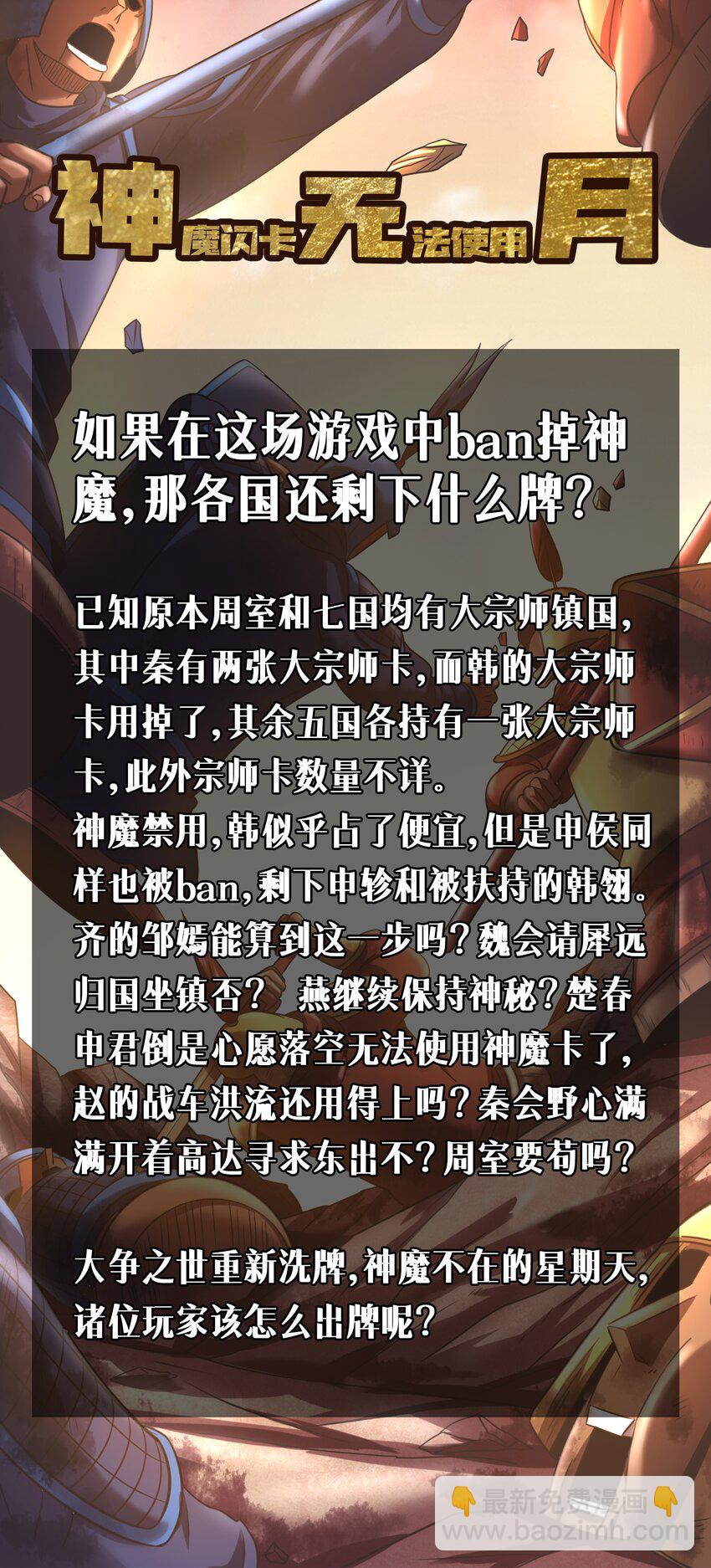 战国千年 - 174 瀍水之谋(2/2) - 2