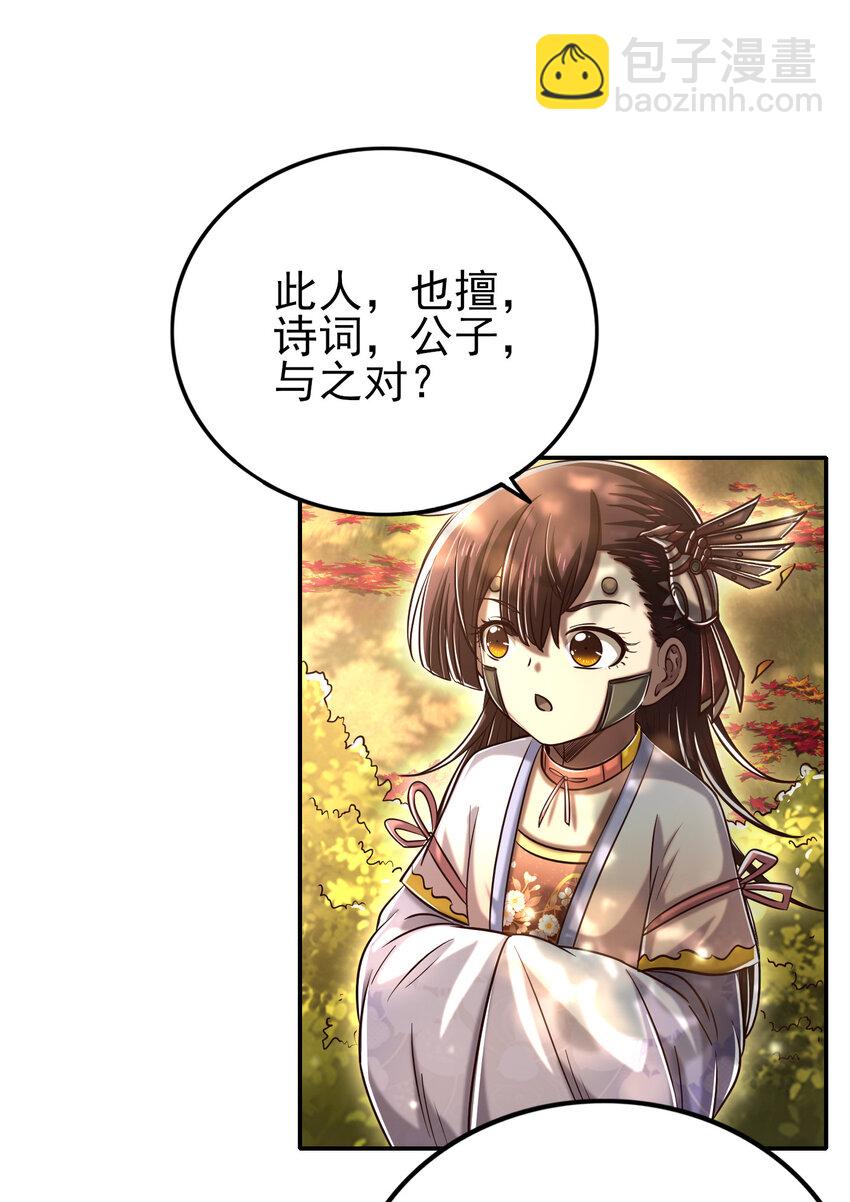 战国千年 - 186 踏青(1/2) - 1