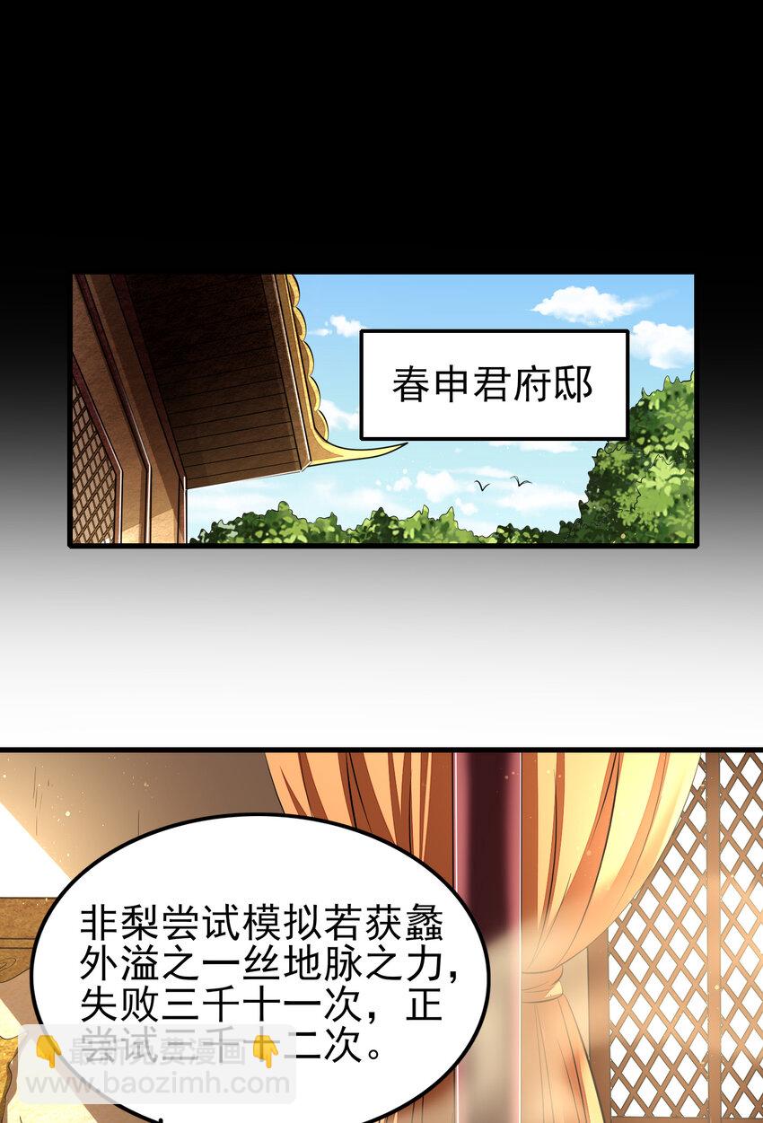 战国千年 - 210 脑黄金之乱(1/2) - 6