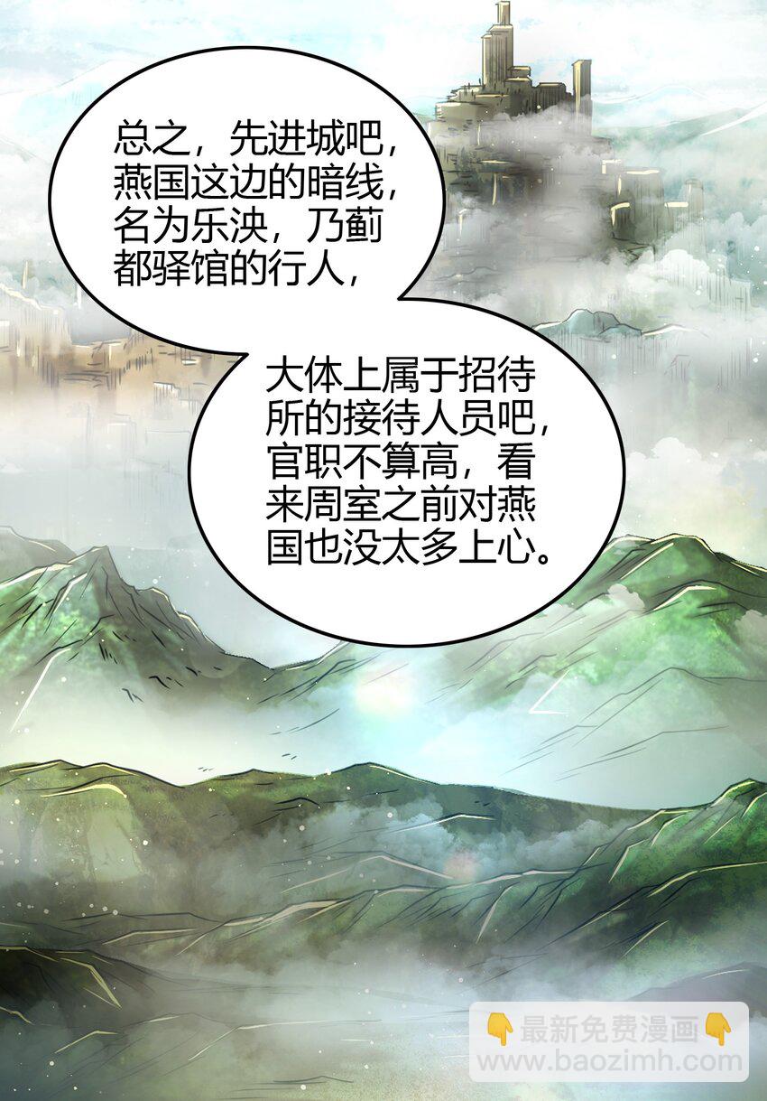 战国千年 - 224 铸铁之燕(1/2) - 3