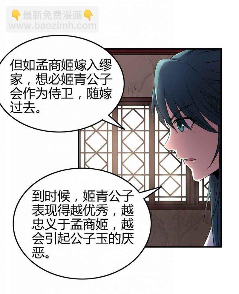 战国千年 - 27 身不由己(1/2) - 6