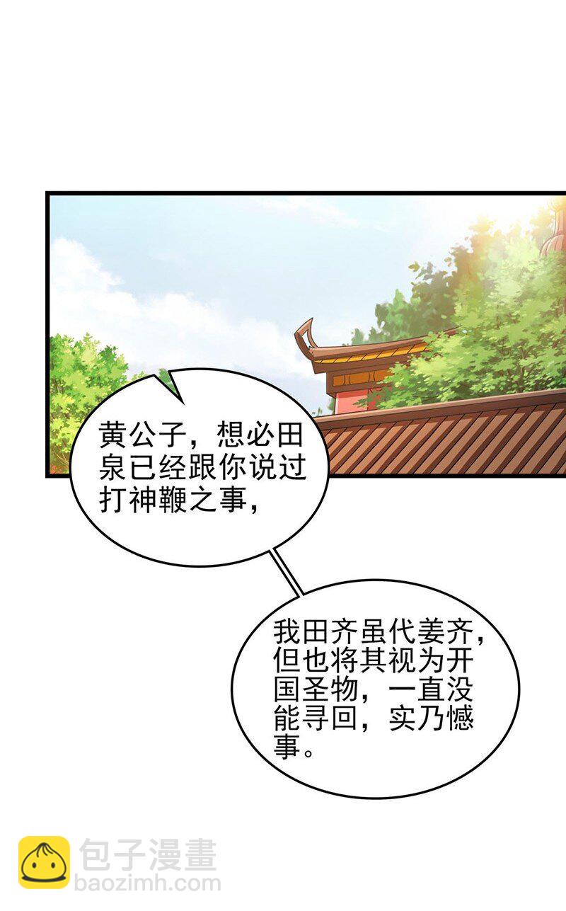 战国千年 - 276 齐王封国 - 2