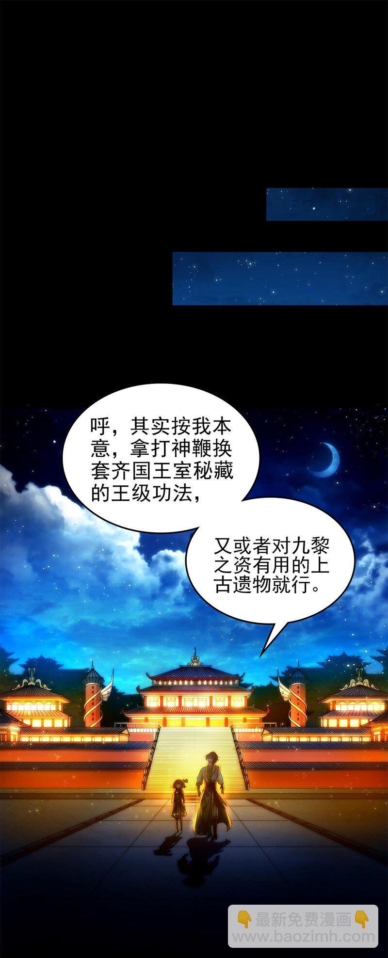 战国千年 - 276 古怪的齐王 - 8