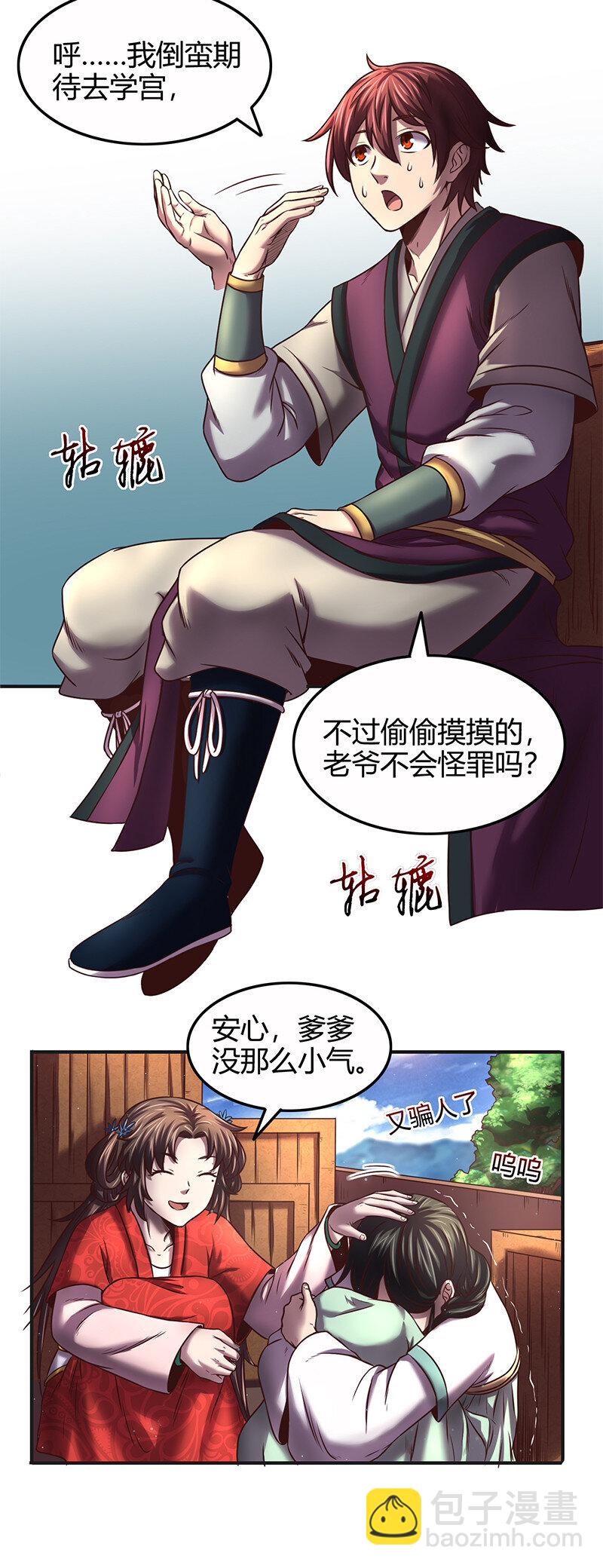 战国千年 - 39 黑鲤之资(1/2) - 5