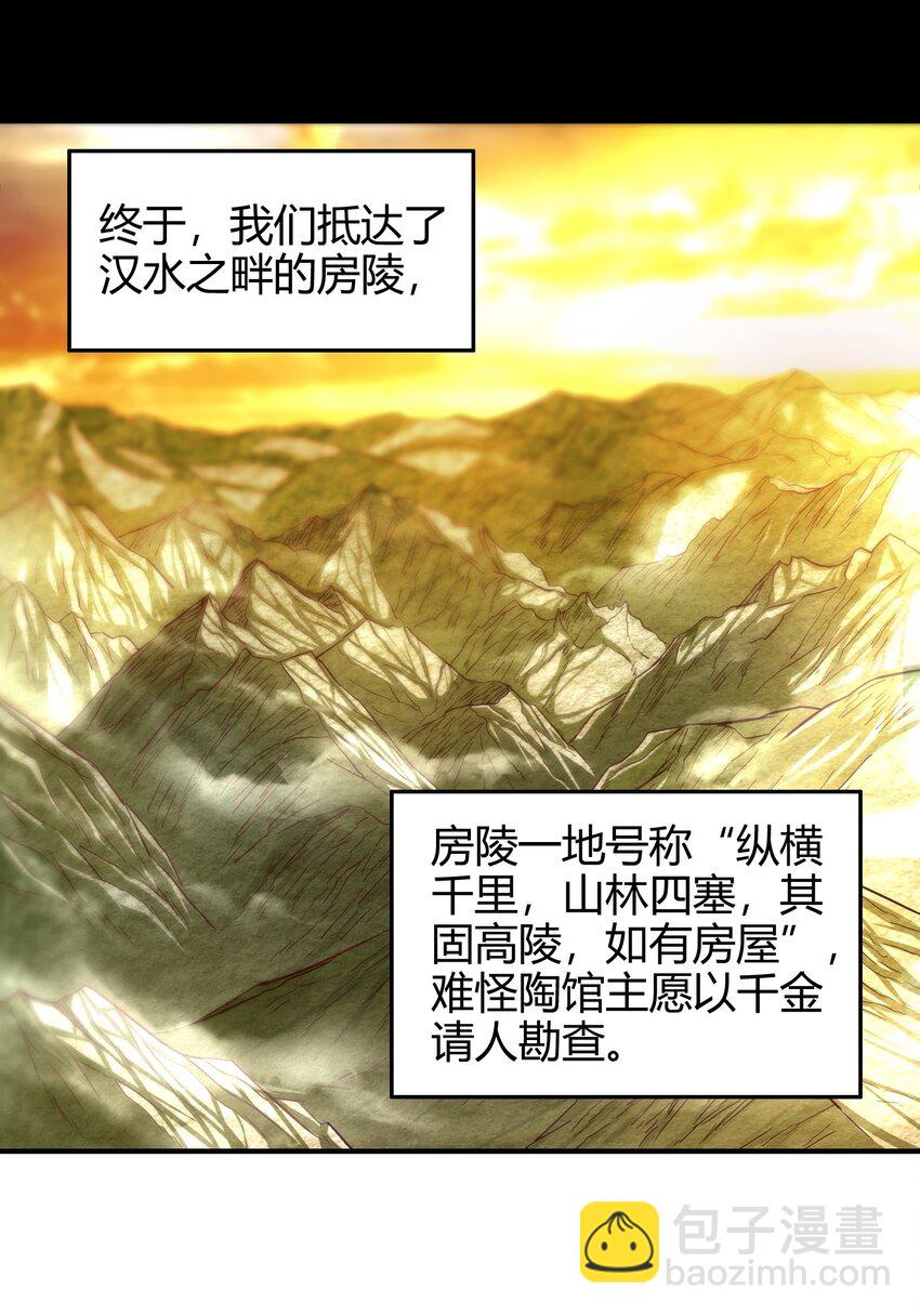 战国千年 - 65 九黎石(1/3) - 2