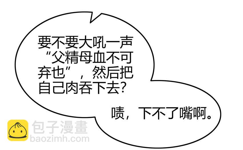 戰國千年 - 69 把敵人都幹掉不就脫身了？(1/2) - 3