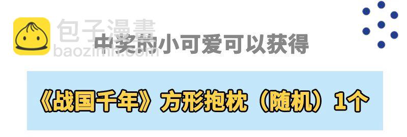 戰國千年 - 69 把敵人都幹掉不就脫身了？(2/2) - 5