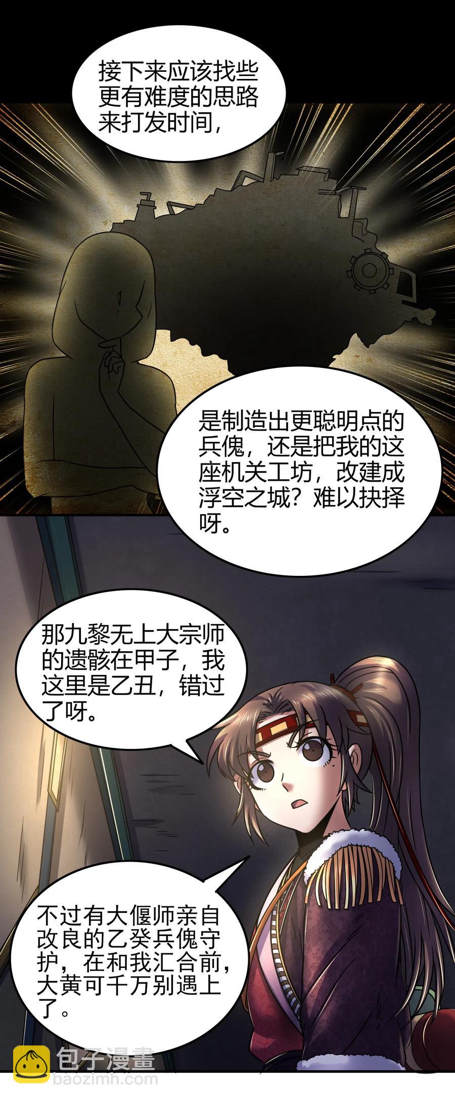 战国千年 - 89 徒手拆高达(1/2) - 8