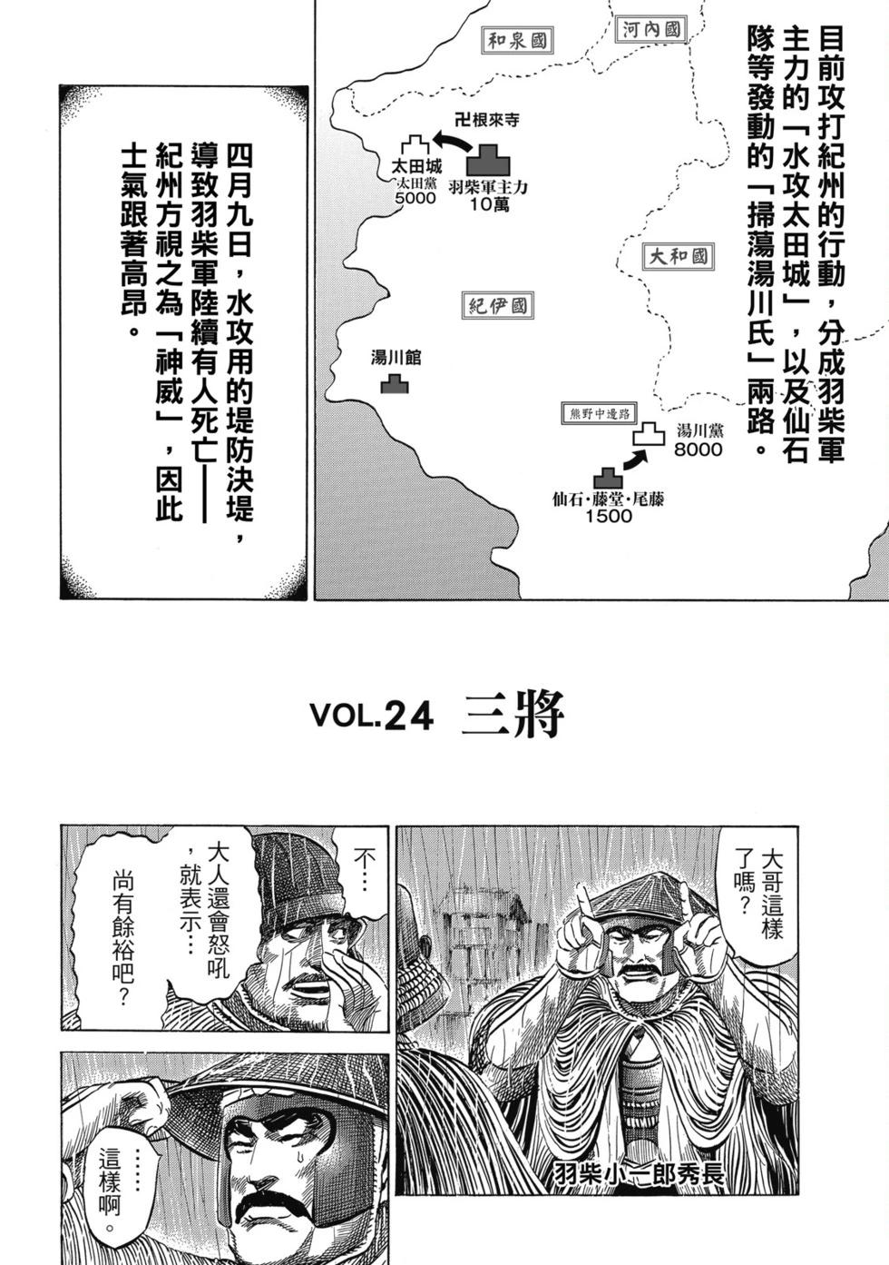 战国权兵卫 - 第04卷(1/4) - 5